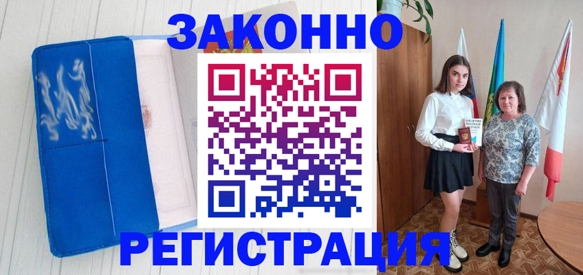 временная регистрация недорого в Омске