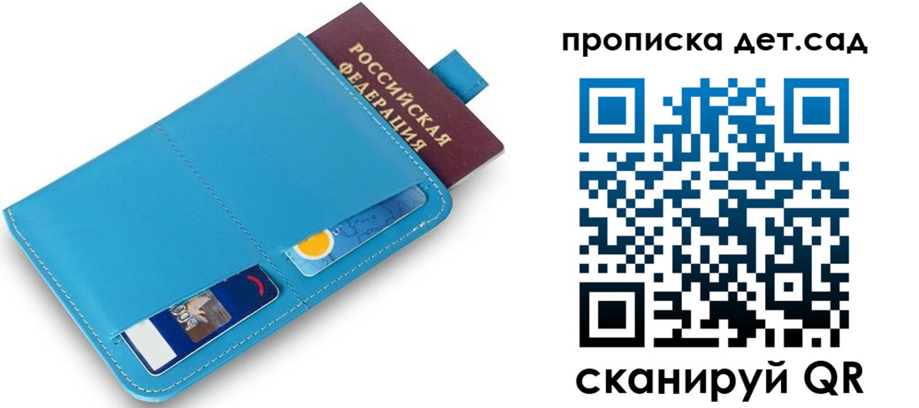 прописка для школы в Омске