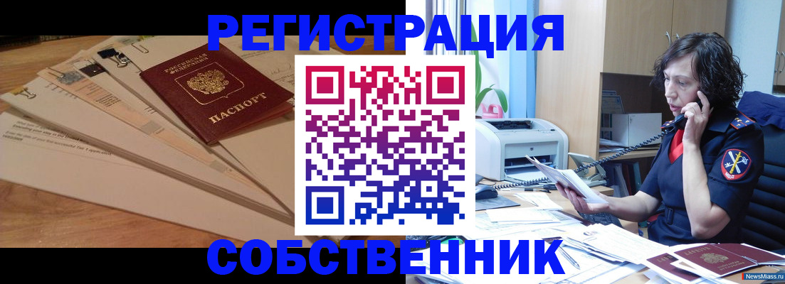 прописка поиск в Омске