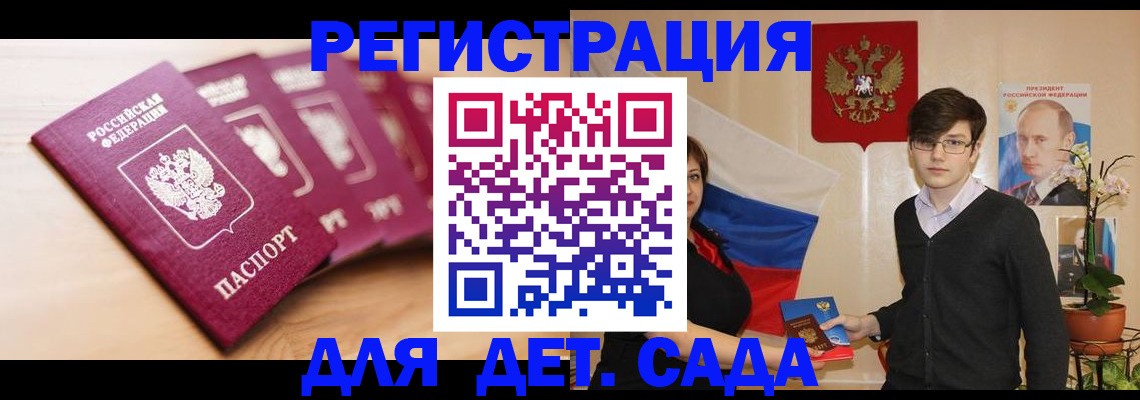 прописка ребенка в Омске