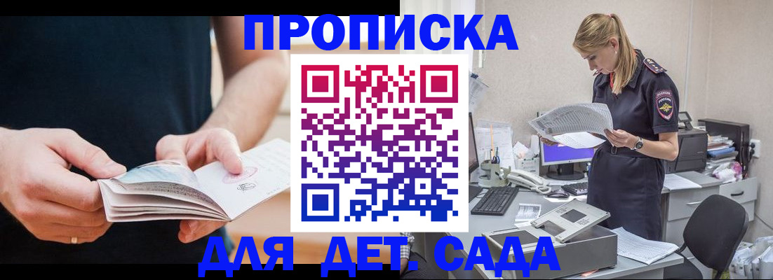 временная прописка в Омске