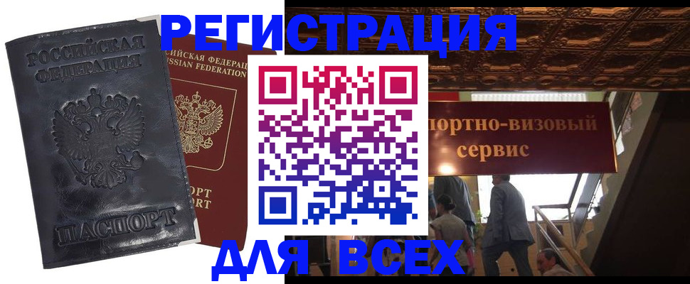 миграционный учет в Омске
