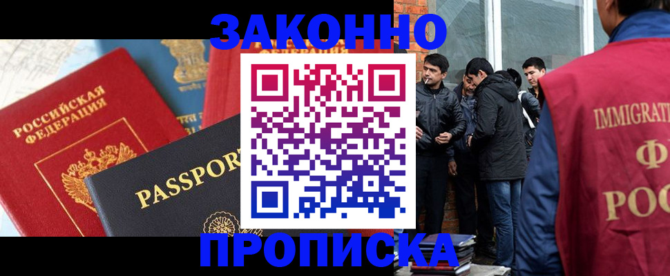 временная регистрация купить в Омске