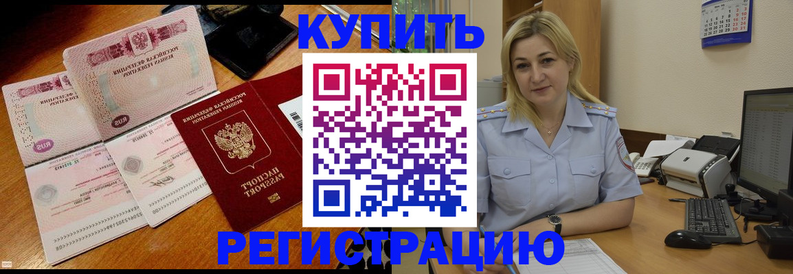 временная регистрация в квартире в Омске