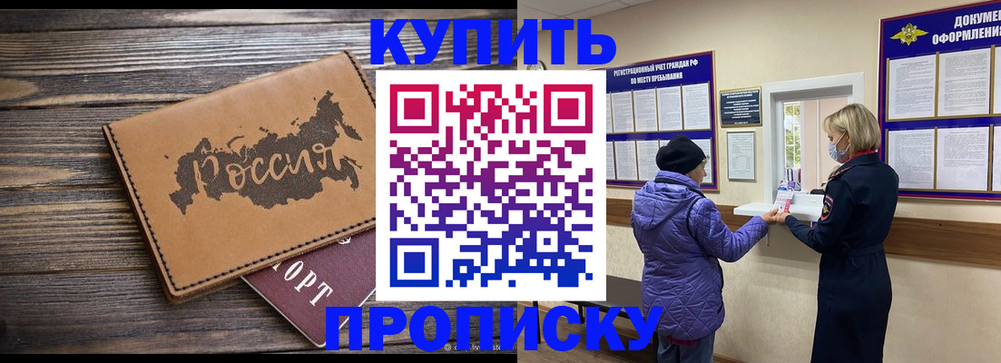 прописка ребенка в Омске