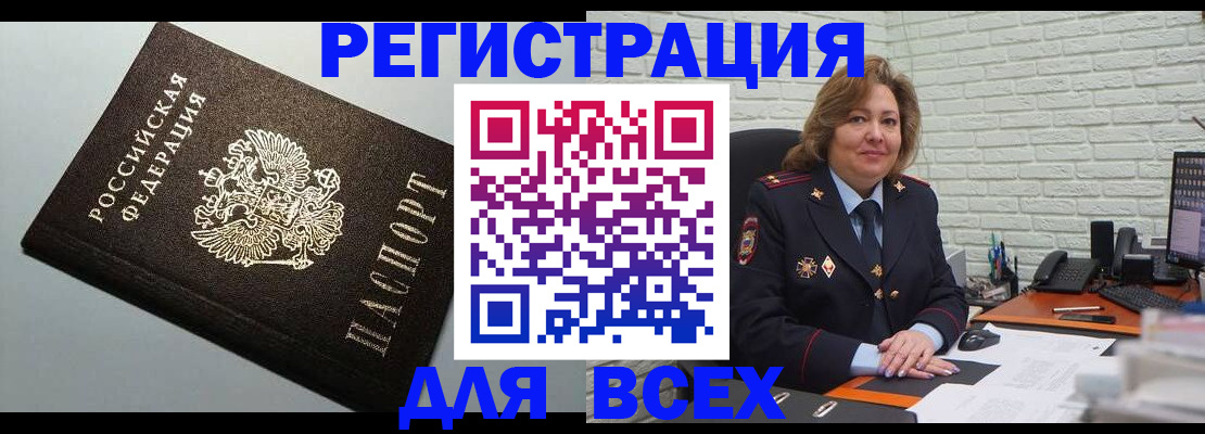 прописка поиск в Омске