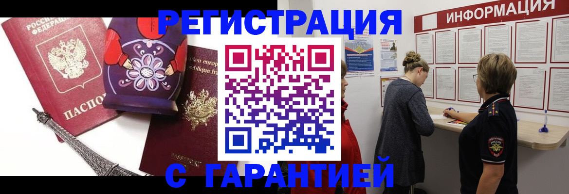 прописка ребенка в Омске